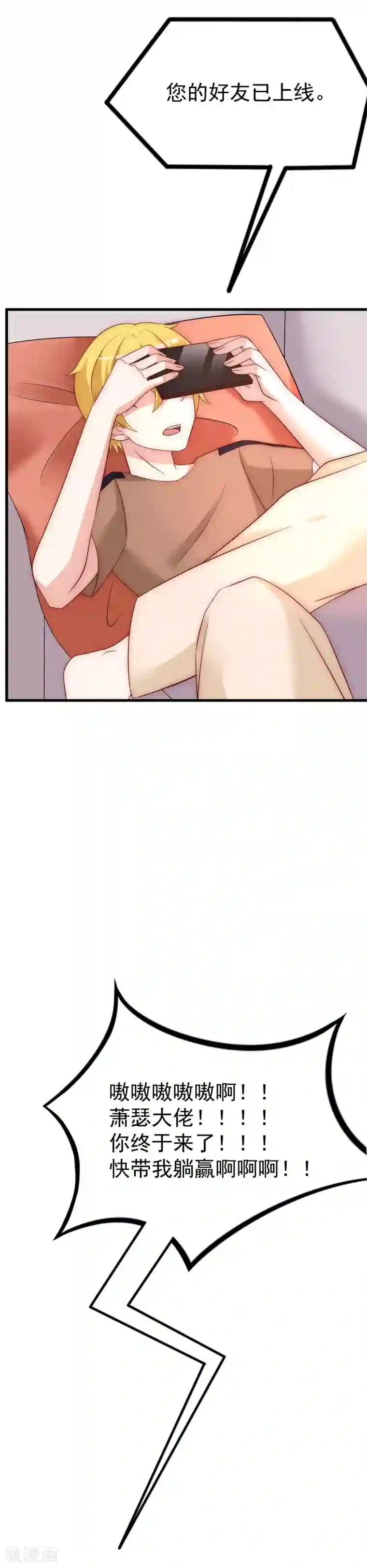 渣男总裁别想逃第130话 江总喝醉了