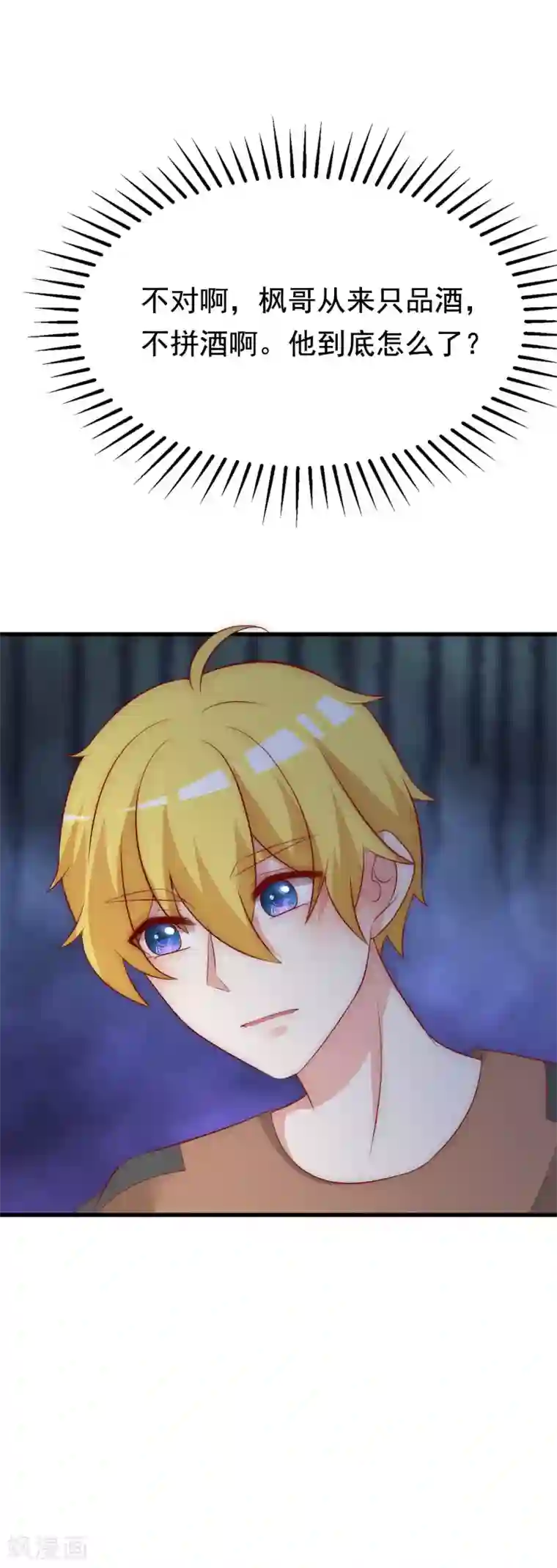 渣男总裁别想逃第130话 江总喝醉了