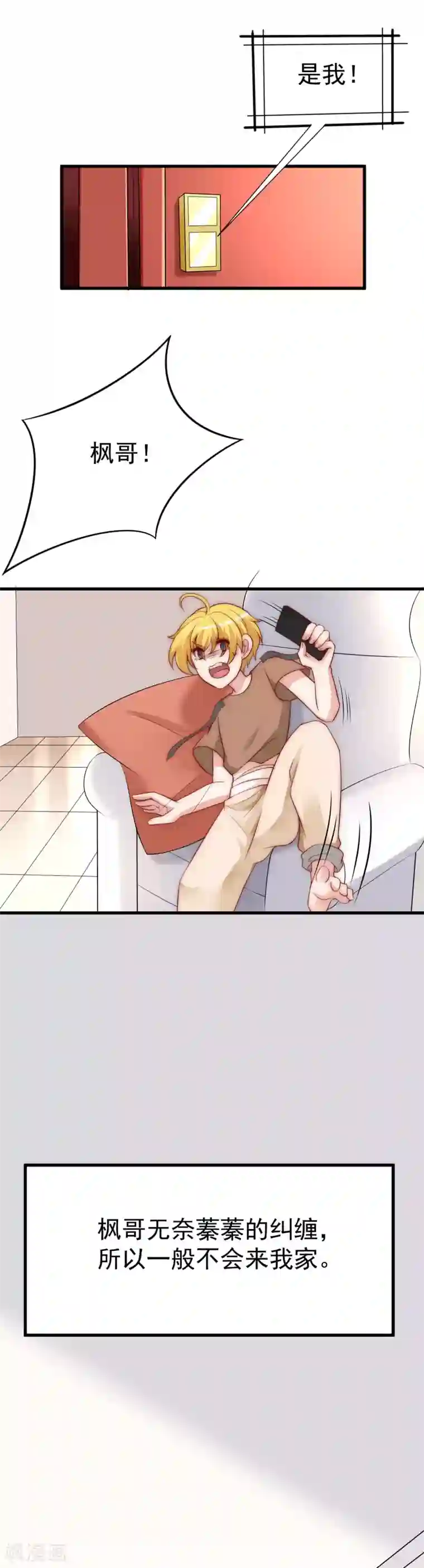 渣男总裁别想逃第130话 江总喝醉了