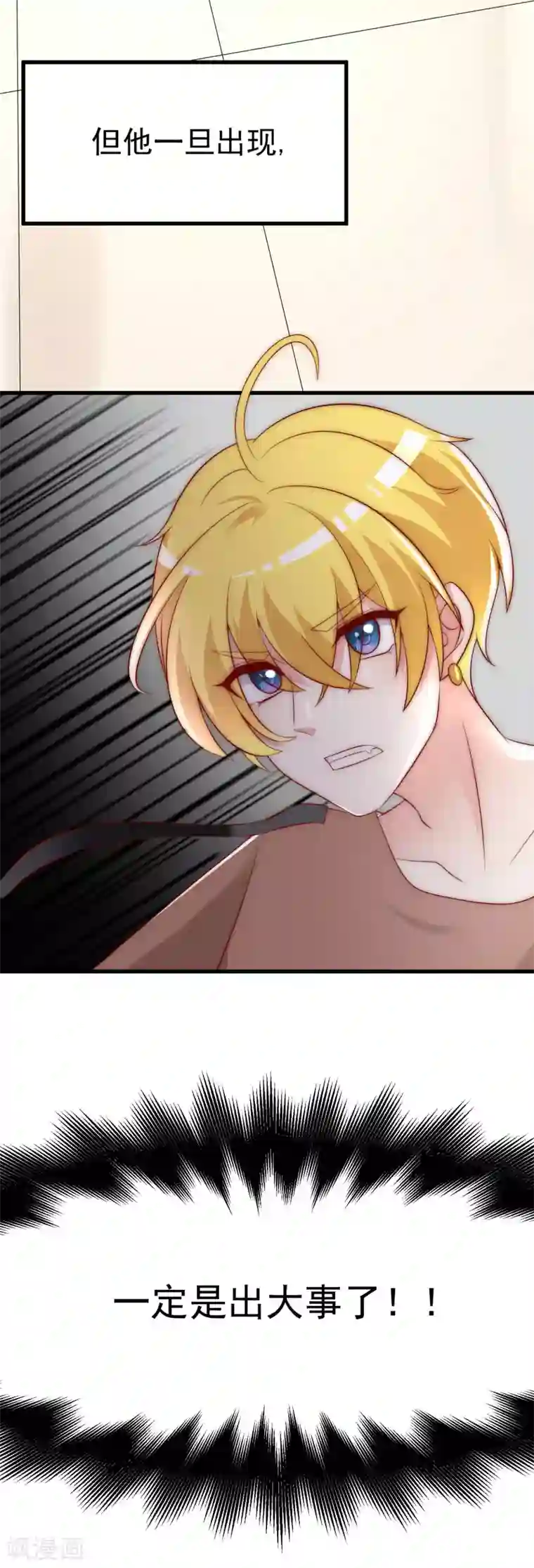 渣男总裁别想逃第130话 江总喝醉了