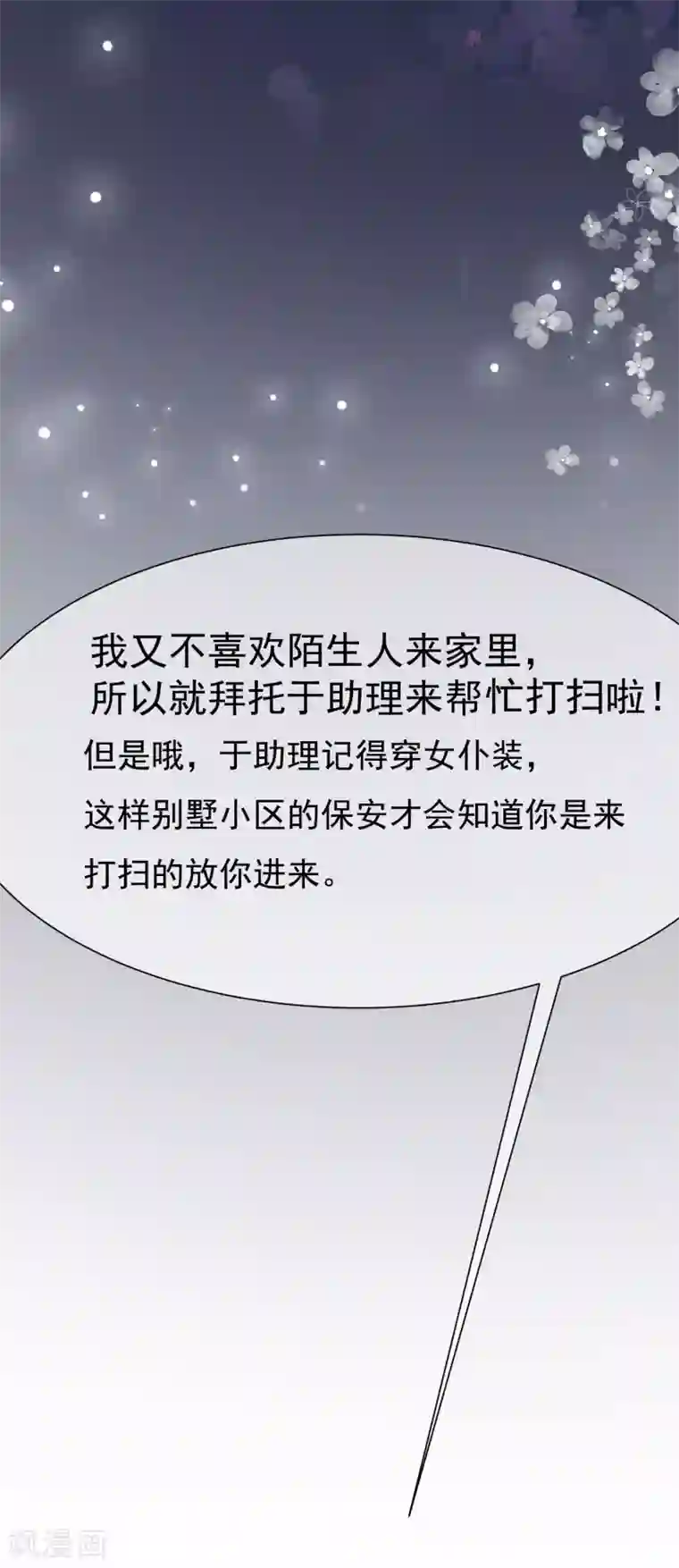 渣男总裁别想逃第131话 穿着女仆装见江总