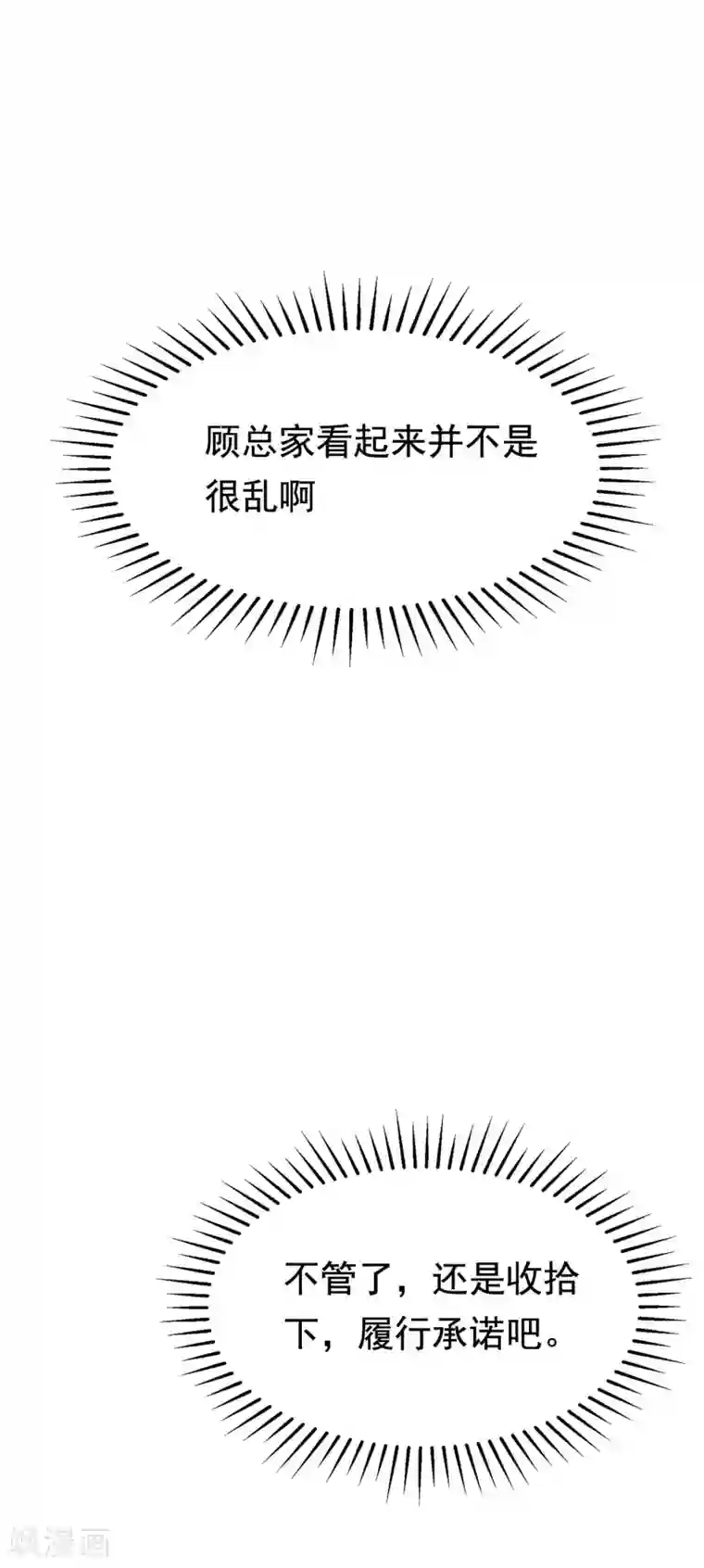 渣男总裁别想逃第131话 穿着女仆装见江总