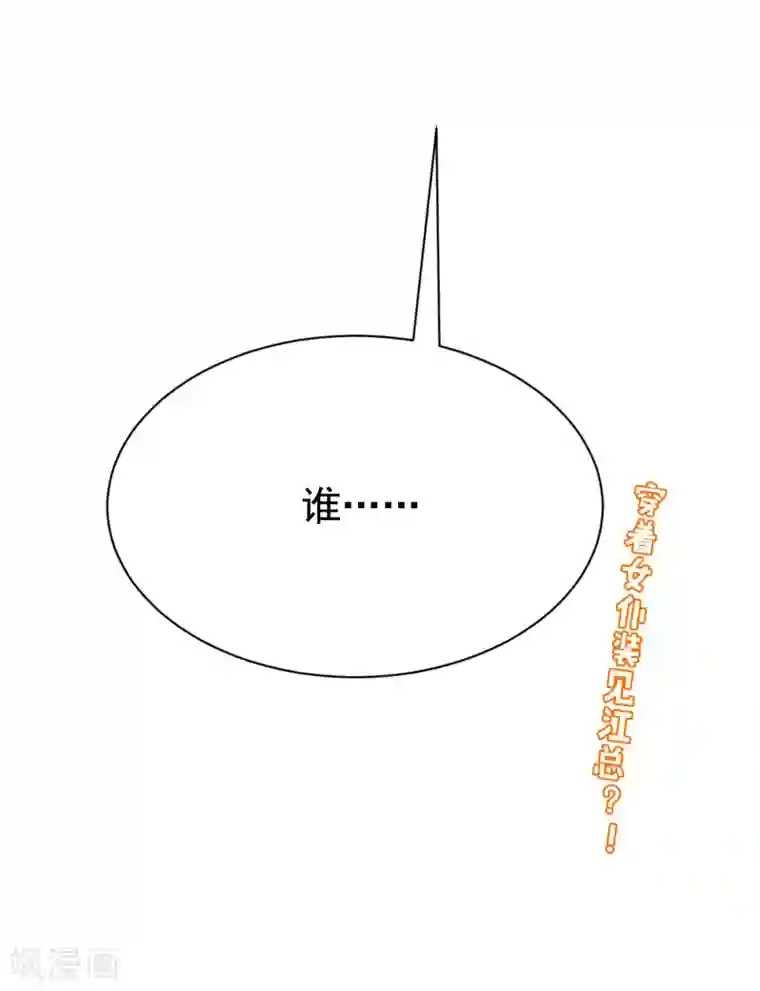 渣男总裁别想逃第131话 穿着女仆装见江总