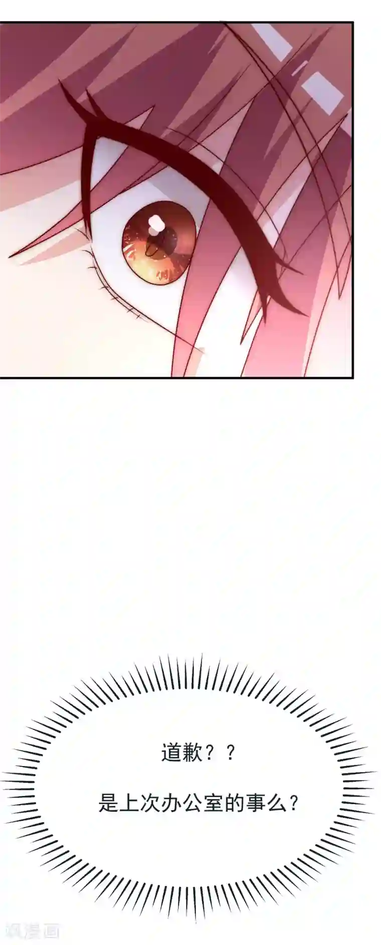 渣男总裁别想逃第132话 于火又给自己挖了坑？