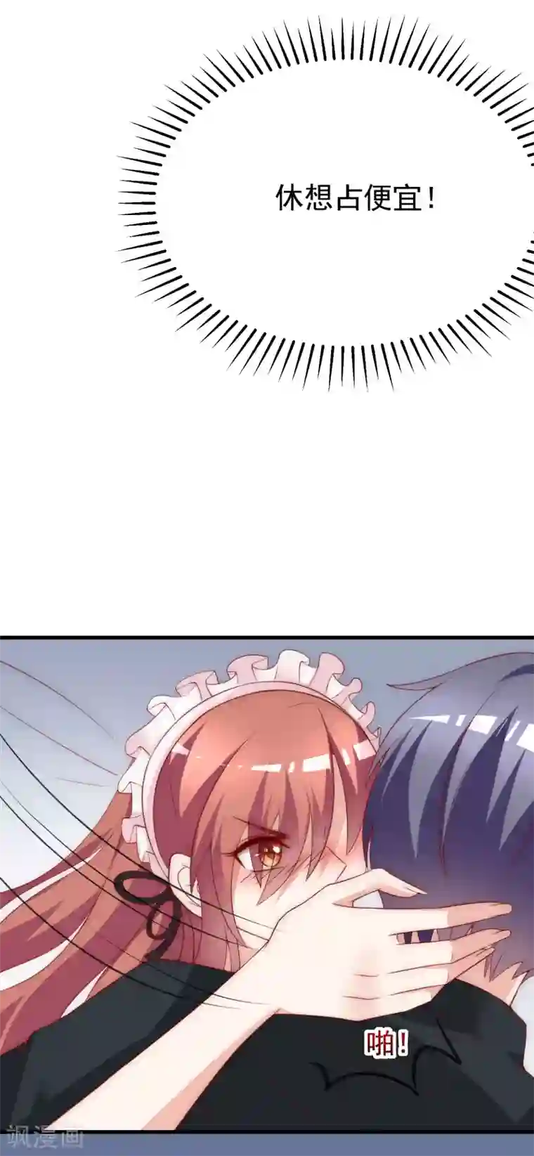 渣男总裁别想逃第132话 于火又给自己挖了坑？