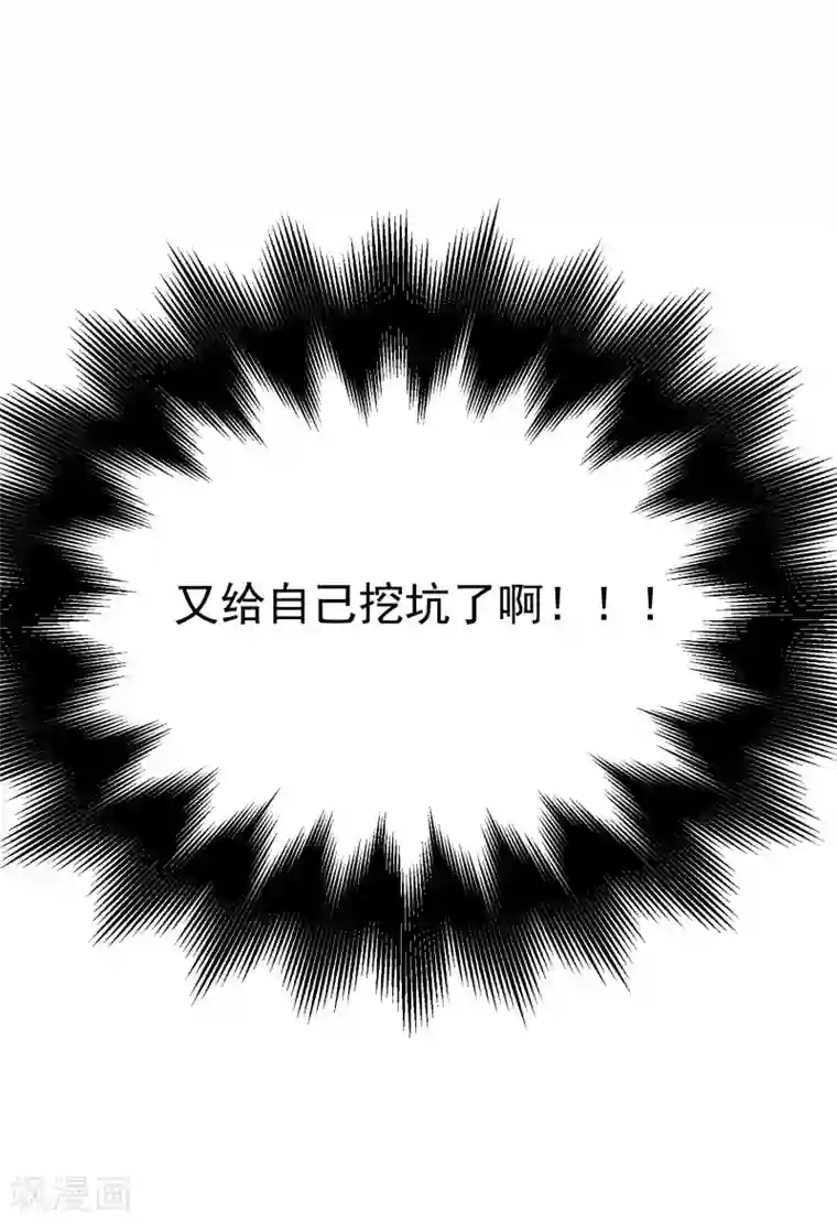 渣男总裁别想逃第132话 于火又给自己挖了坑？