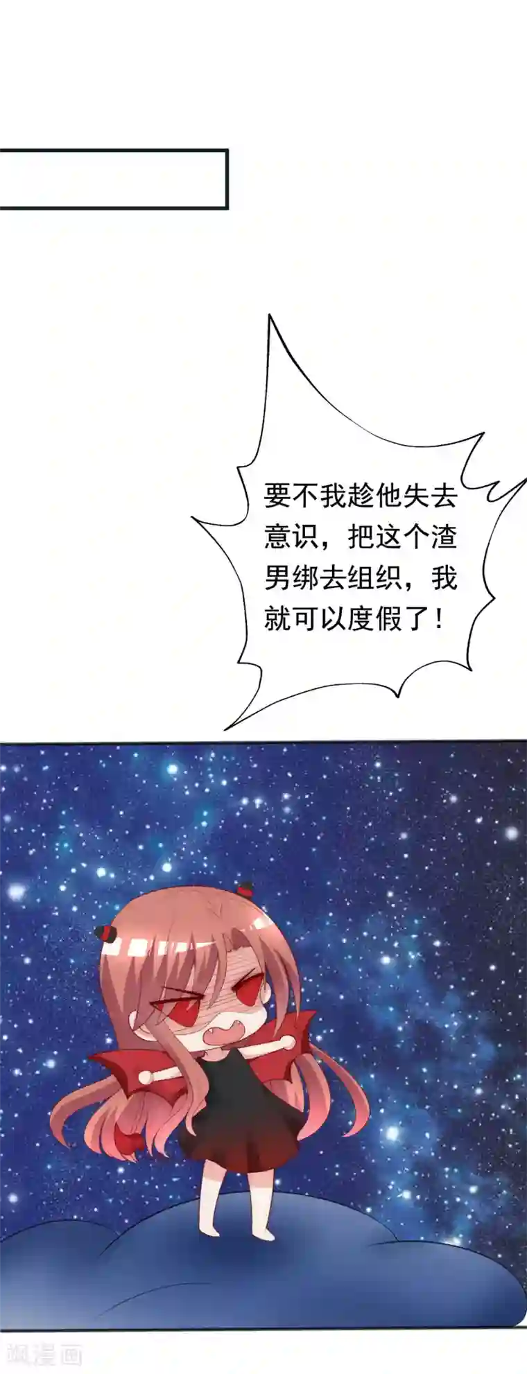 渣男总裁别想逃第132话 于火又给自己挖了坑？