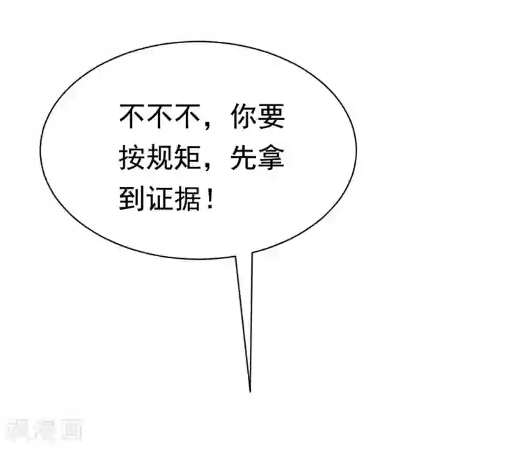 渣男总裁别想逃第132话 于火又给自己挖了坑？