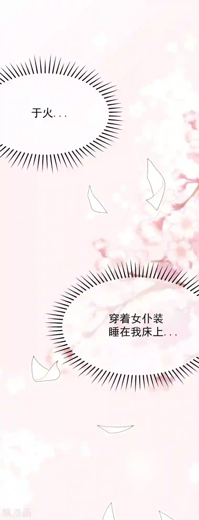 渣男总裁别想逃第133话 你和我哥哥在干什么？！