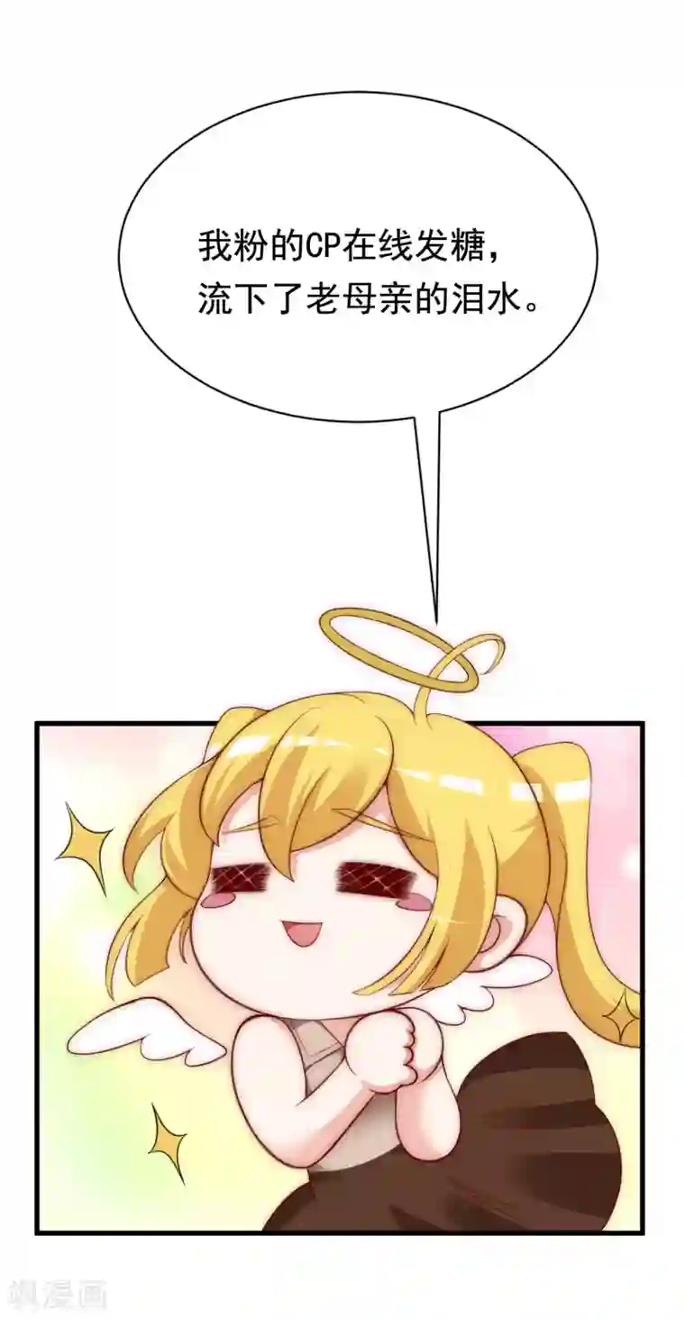 渣男总裁别想逃第134话 国民游戏大神