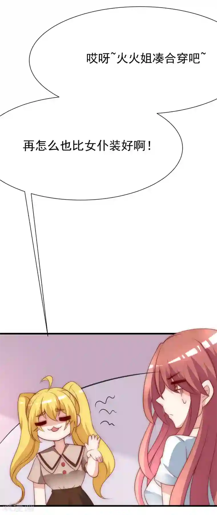 渣男总裁别想逃第134话 国民游戏大神