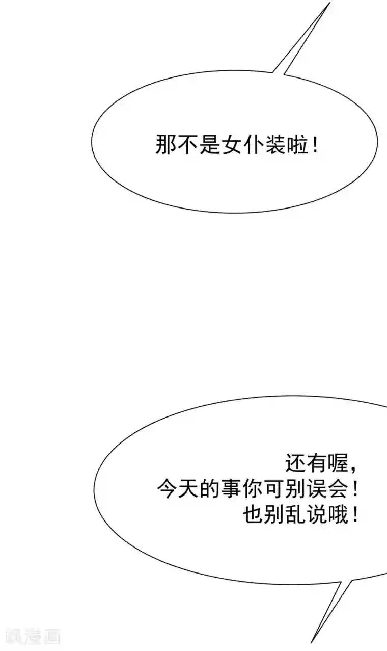 渣男总裁别想逃第134话 国民游戏大神