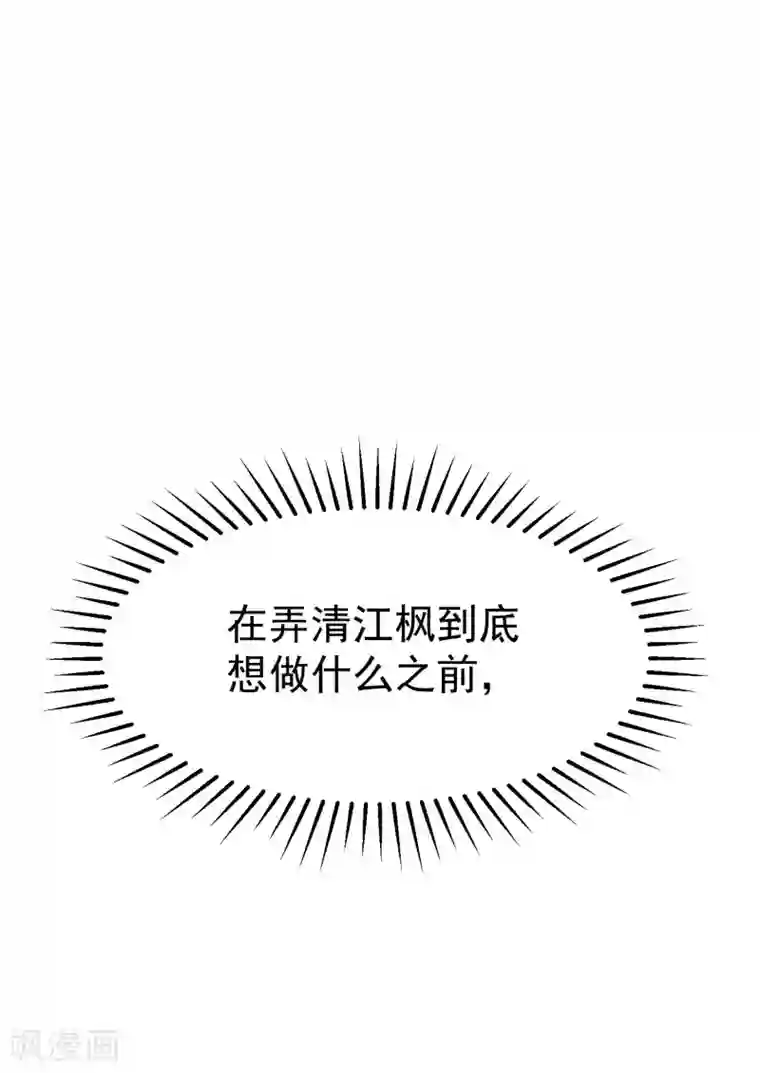 渣男总裁别想逃第134话 国民游戏大神