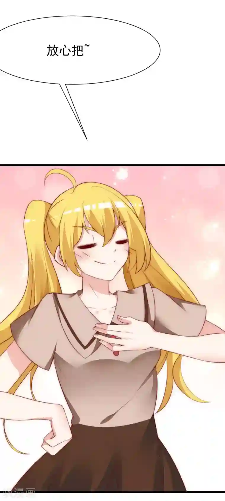 渣男总裁别想逃第134话 国民游戏大神