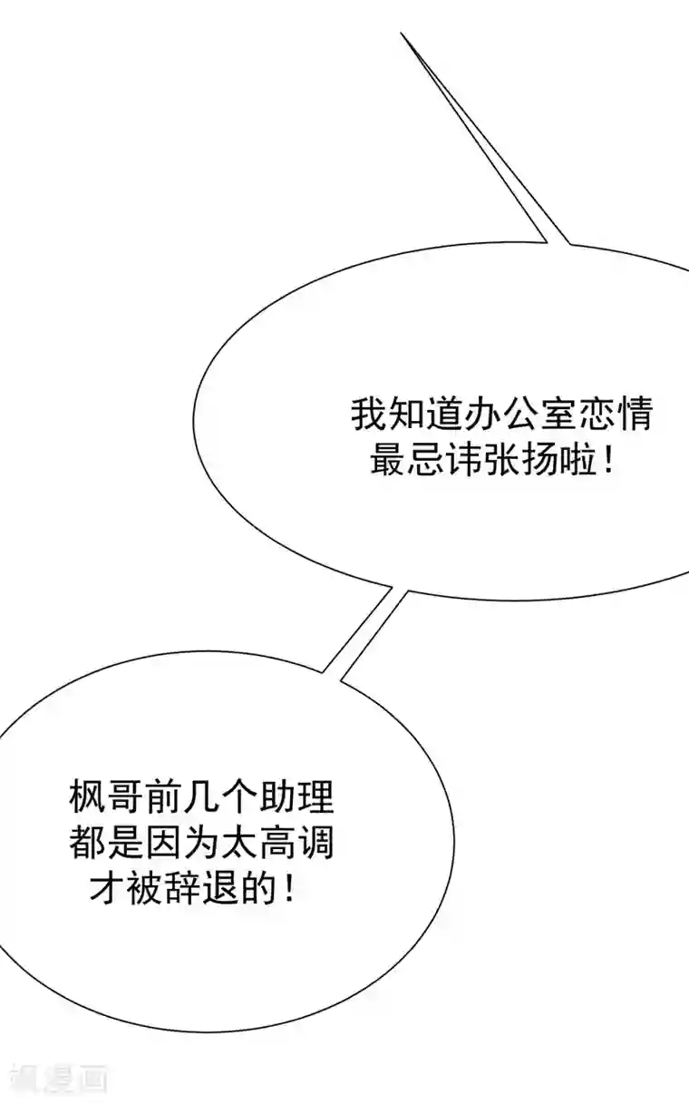 渣男总裁别想逃第134话 国民游戏大神