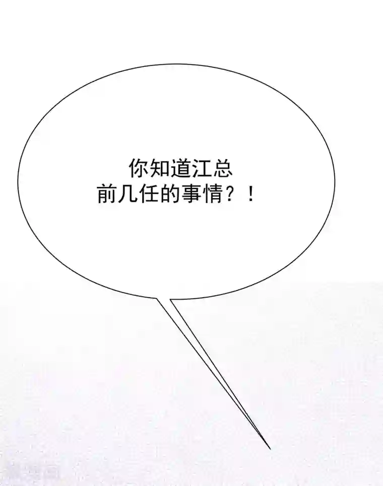 渣男总裁别想逃第134话 国民游戏大神