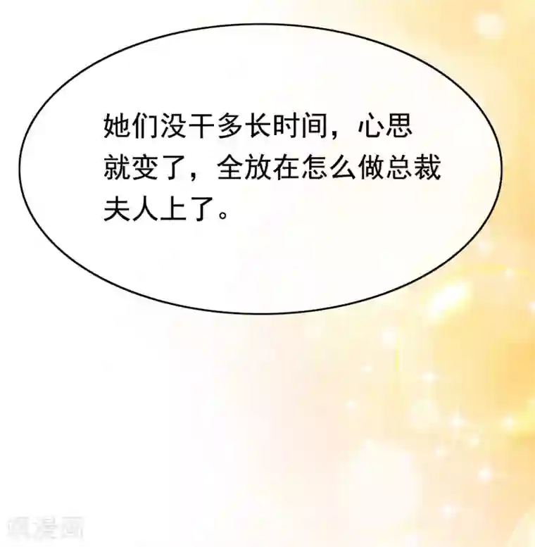 渣男总裁别想逃第134话 国民游戏大神