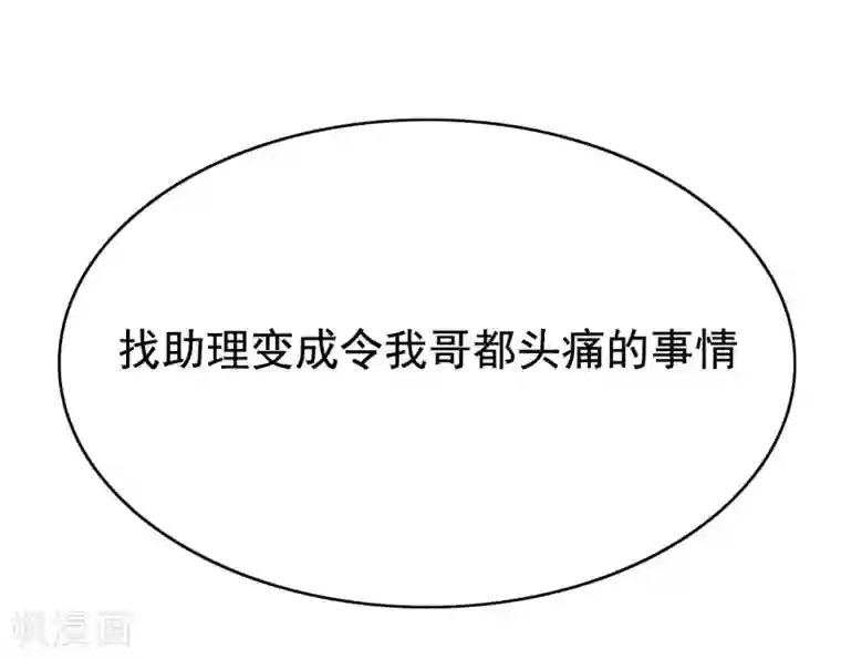 渣男总裁别想逃第134话 国民游戏大神