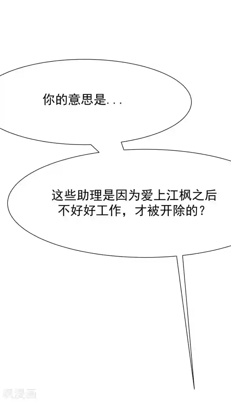 渣男总裁别想逃第134话 国民游戏大神