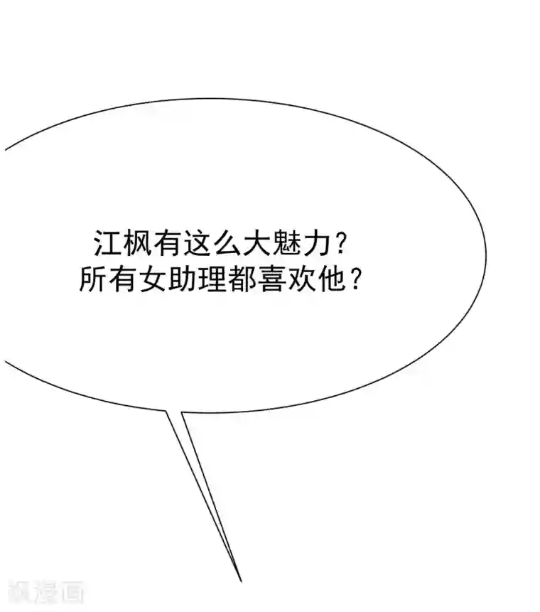 渣男总裁别想逃第134话 国民游戏大神