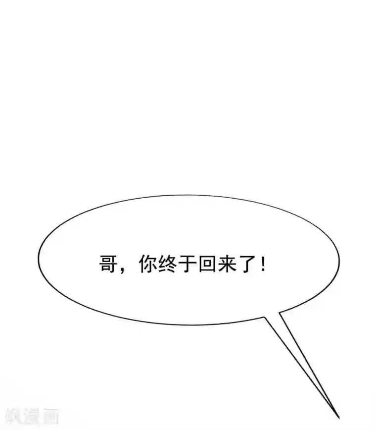 渣男总裁别想逃第134话 国民游戏大神