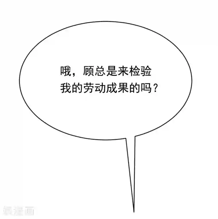 渣男总裁别想逃第134话 国民游戏大神