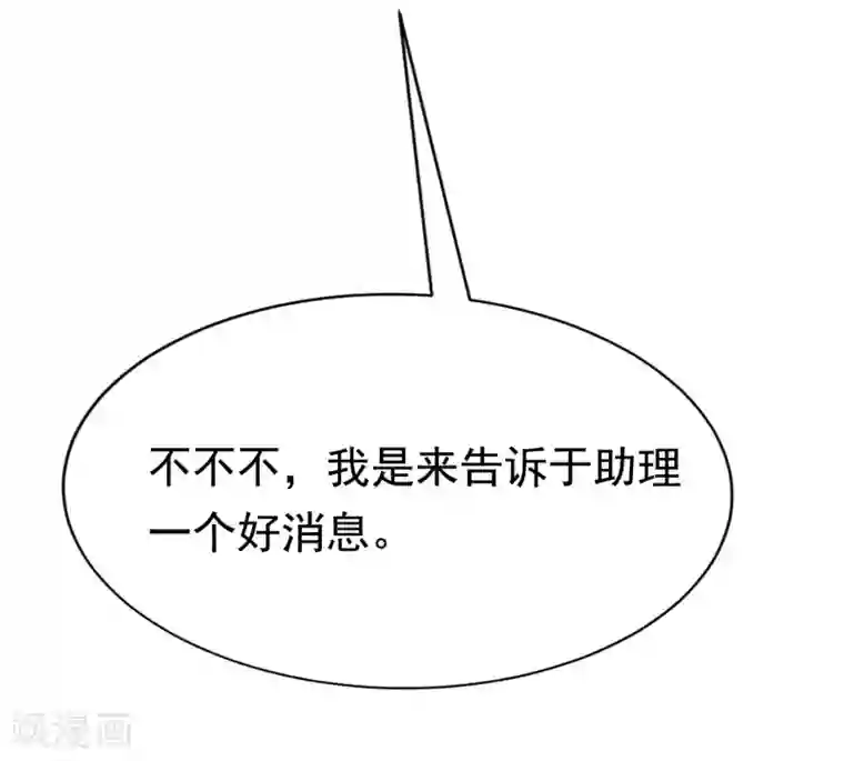 渣男总裁别想逃第134话 国民游戏大神