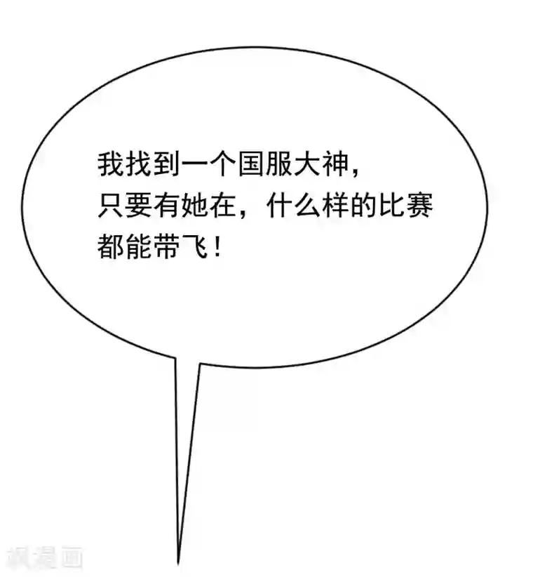 渣男总裁别想逃第134话 国民游戏大神