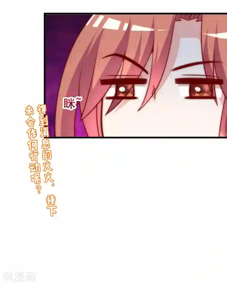 渣男总裁别想逃第134话 国民游戏大神