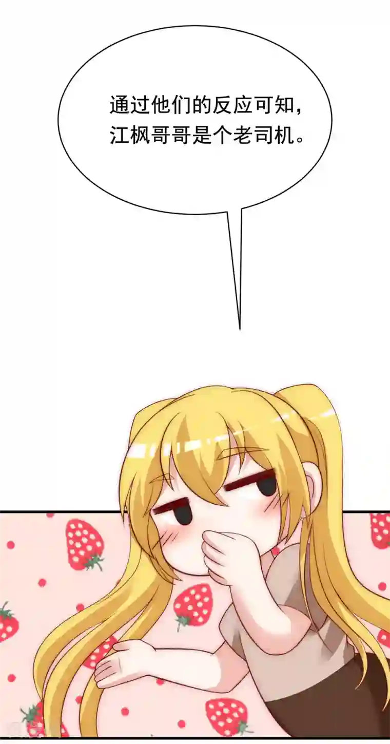 渣男总裁别想逃第134话 国民游戏大神