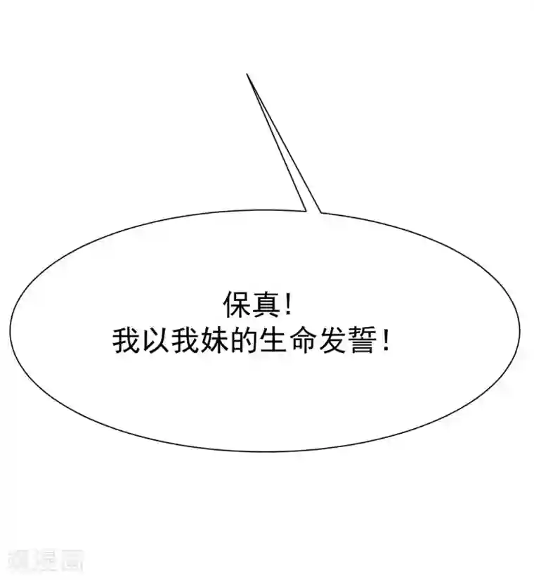 渣男总裁别想逃第135话 两强对话！