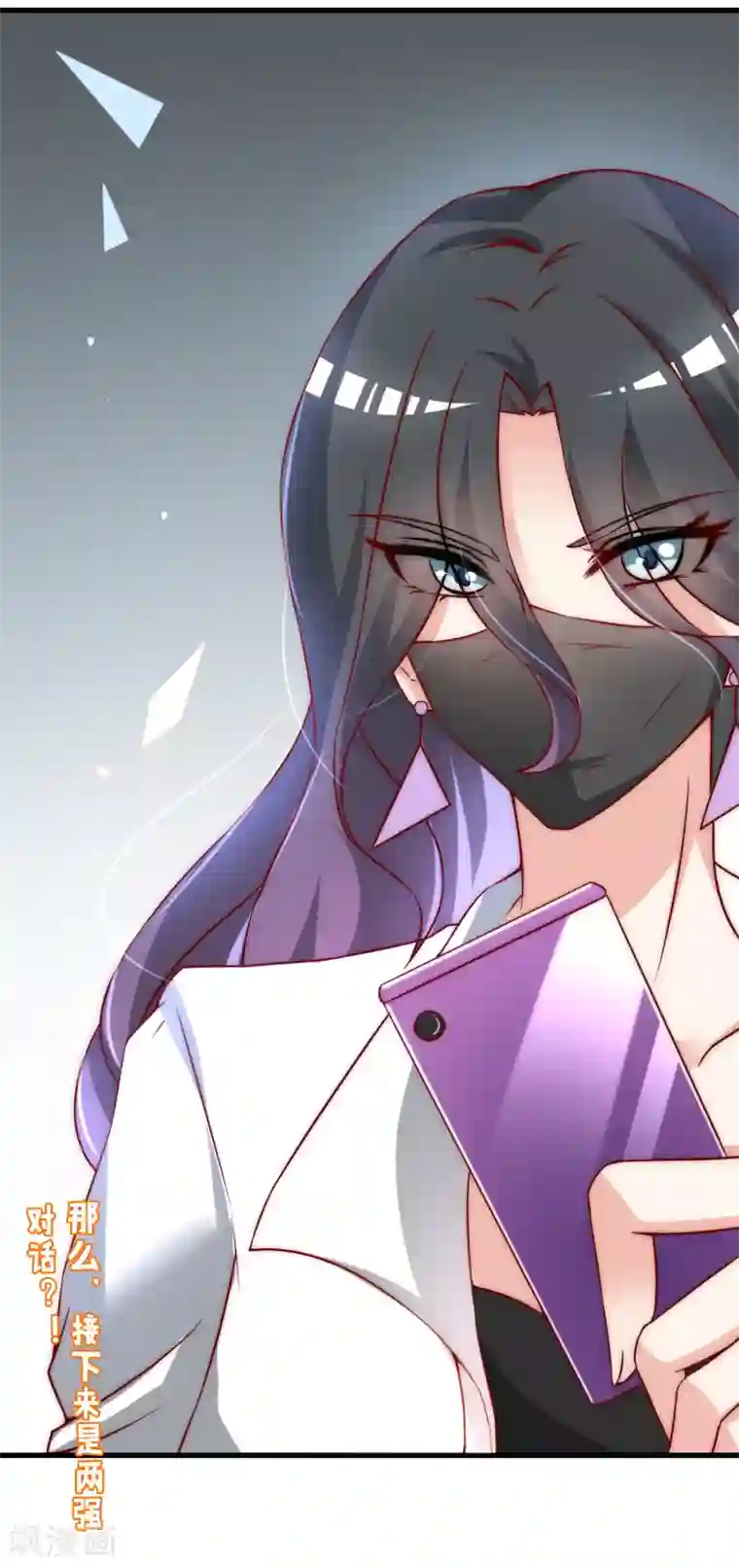 渣男总裁别想逃第135话 两强对话！