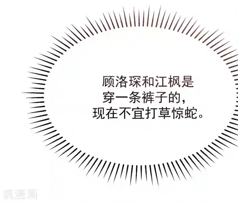 渣男总裁别想逃第135话 两强对话！