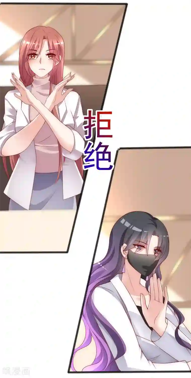 渣男总裁别想逃第136话 这个渣男玩的什么套路？！