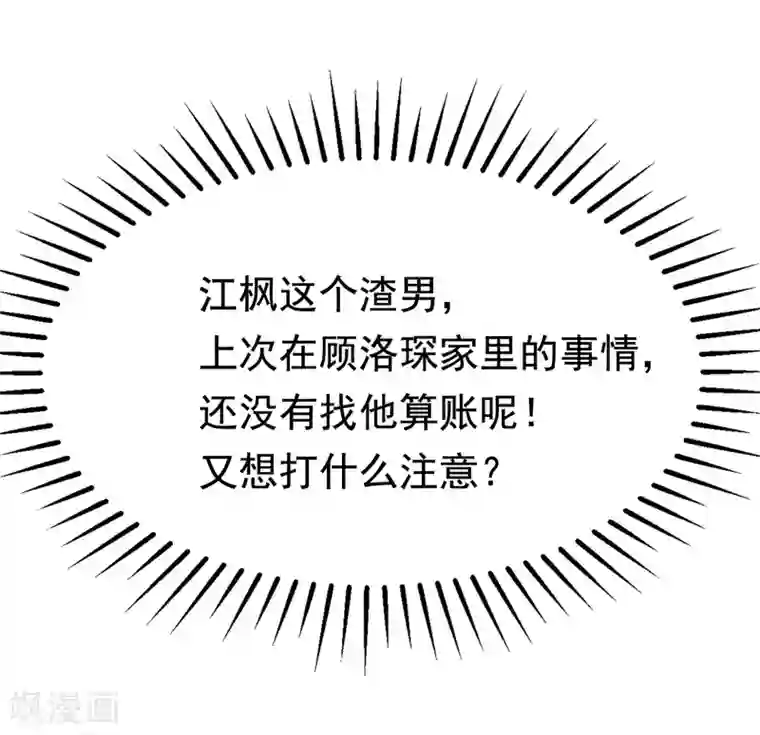 渣男总裁别想逃第136话 这个渣男玩的什么套路？！