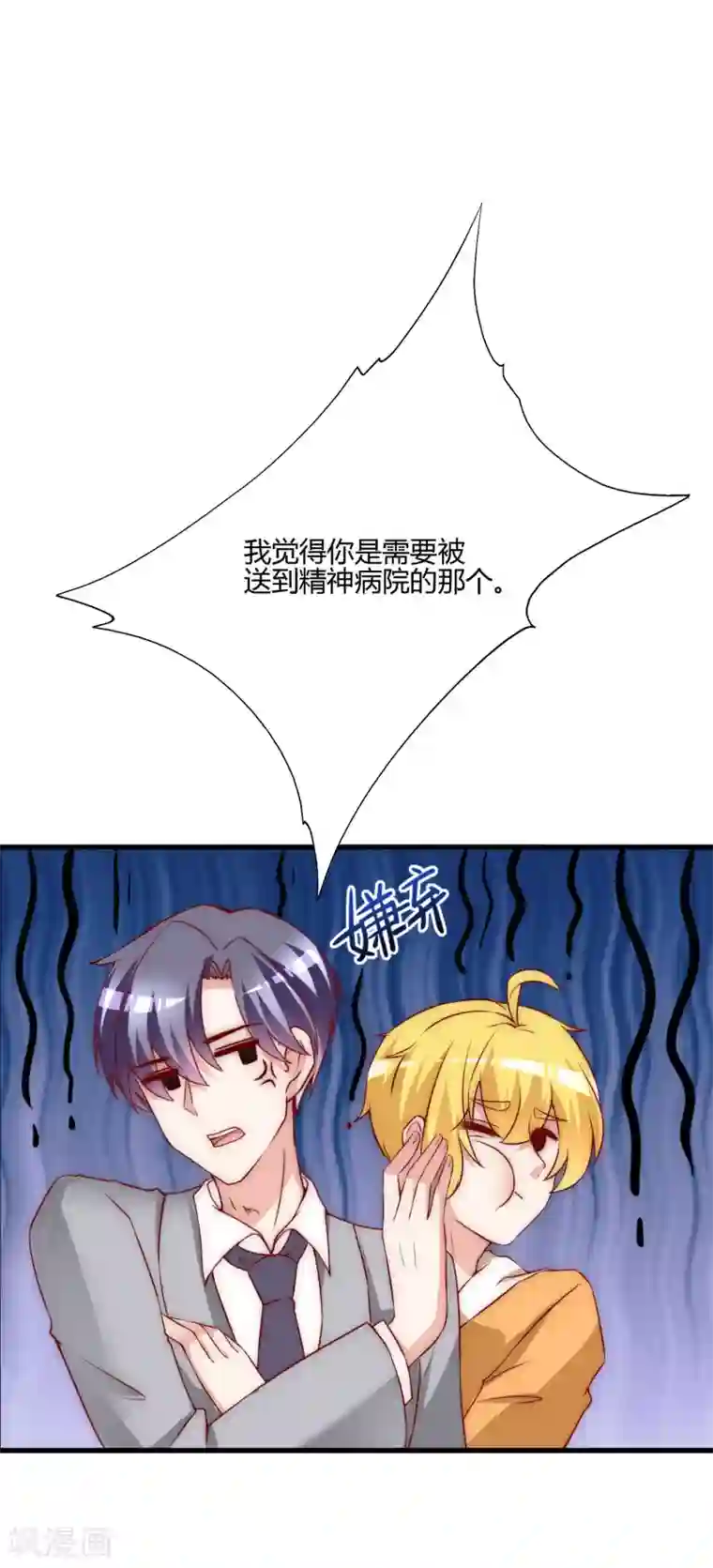 渣男总裁别想逃第136话 这个渣男玩的什么套路？！