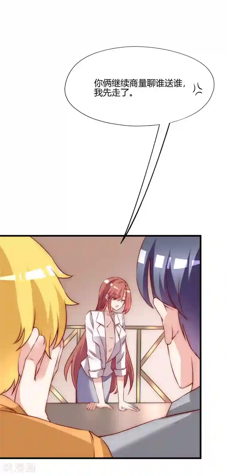 渣男总裁别想逃第136话 这个渣男玩的什么套路？！