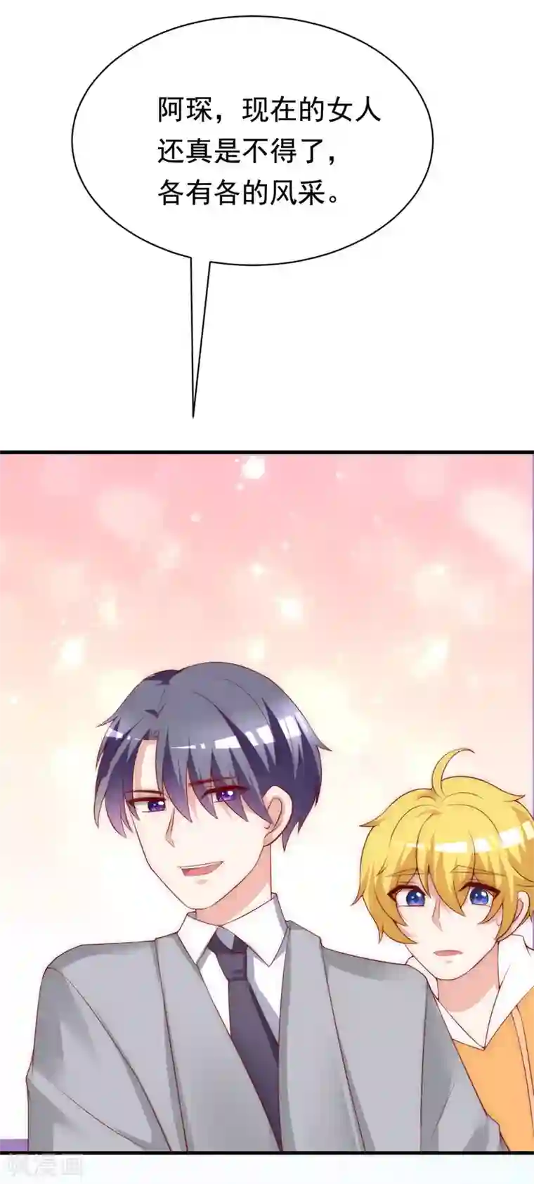 渣男总裁别想逃第136话 这个渣男玩的什么套路？！