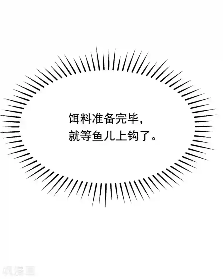 渣男总裁别想逃第136话 这个渣男玩的什么套路？！
