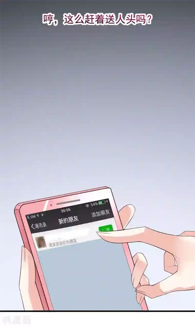 渣男总裁别想逃第136话 这个渣男玩的什么套路？！