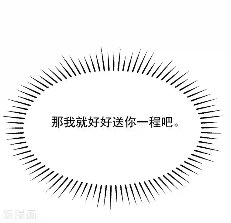 渣男总裁别想逃第136话 这个渣男玩的什么套路？！