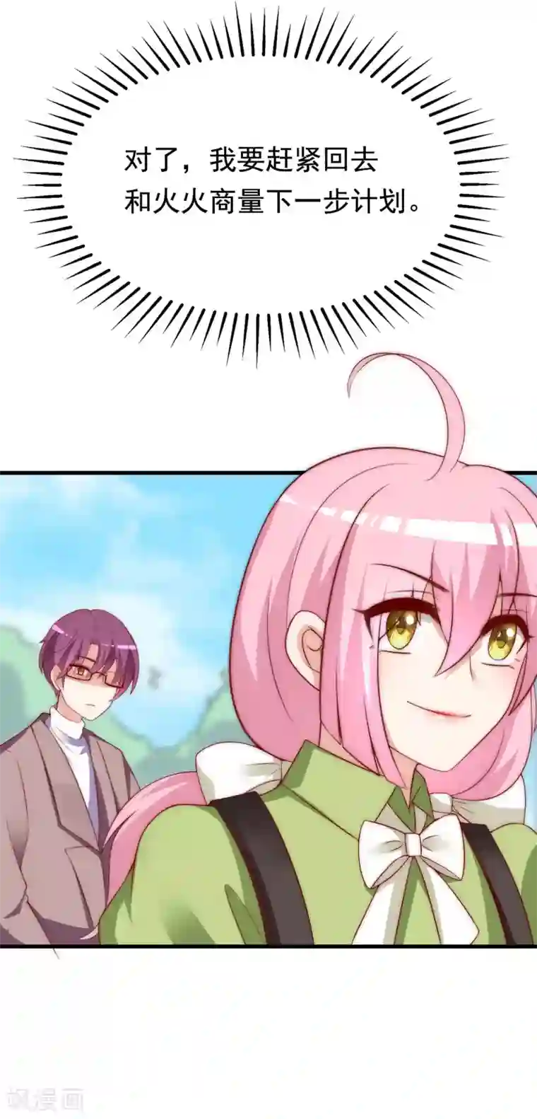 渣男总裁别想逃第136话 这个渣男玩的什么套路？！