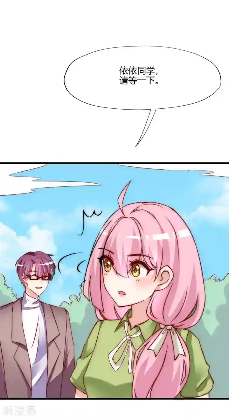 渣男总裁别想逃第136话 这个渣男玩的什么套路？！