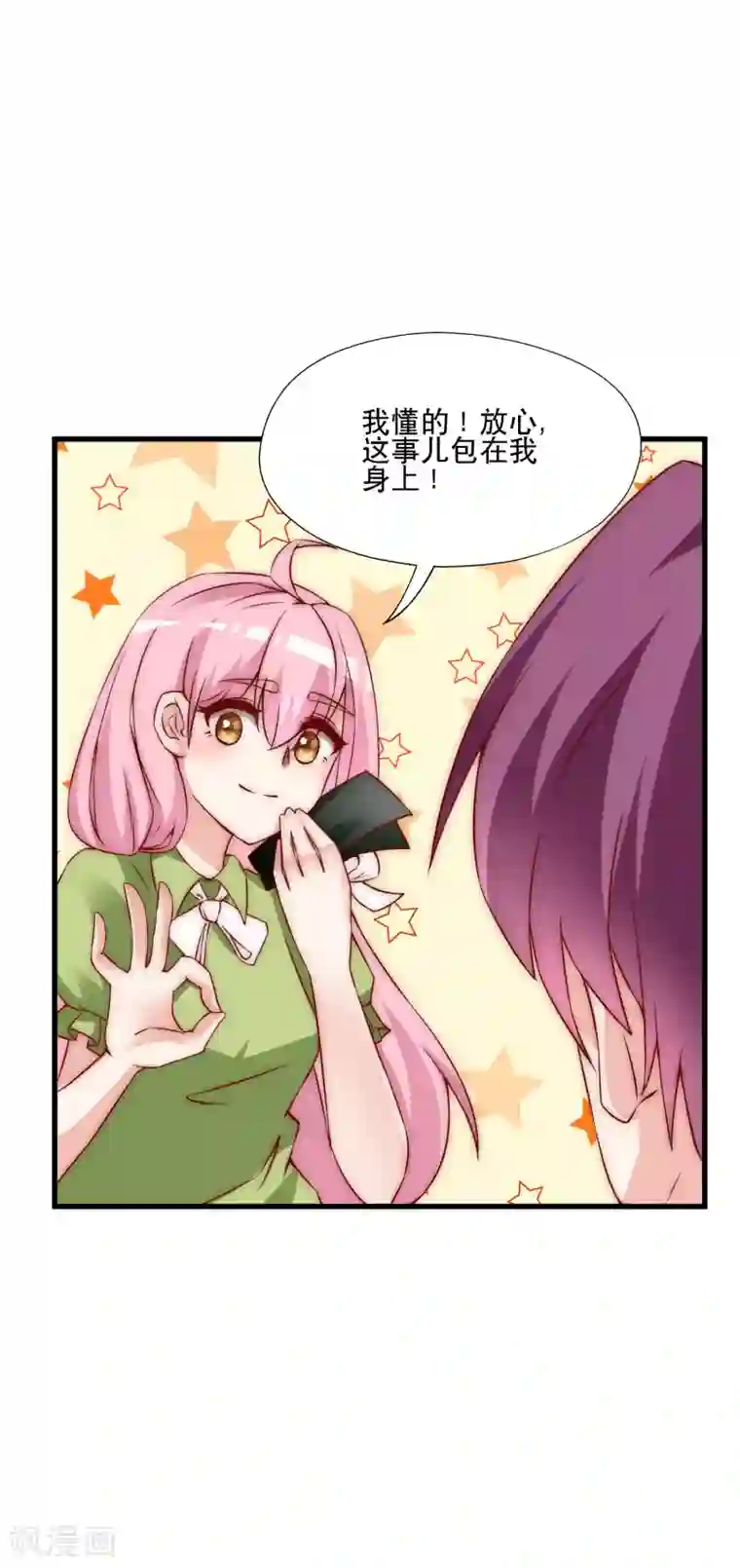 渣男总裁别想逃第136话 这个渣男玩的什么套路？！