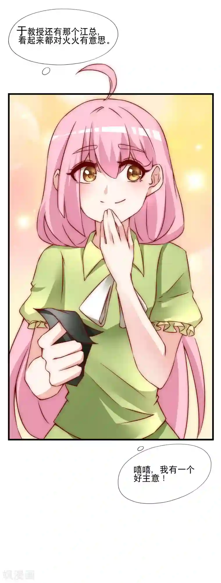 渣男总裁别想逃第136话 这个渣男玩的什么套路？！