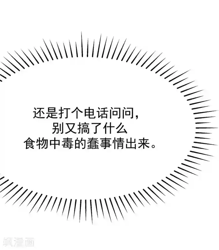 渣男总裁别想逃第136话 这个渣男玩的什么套路？！