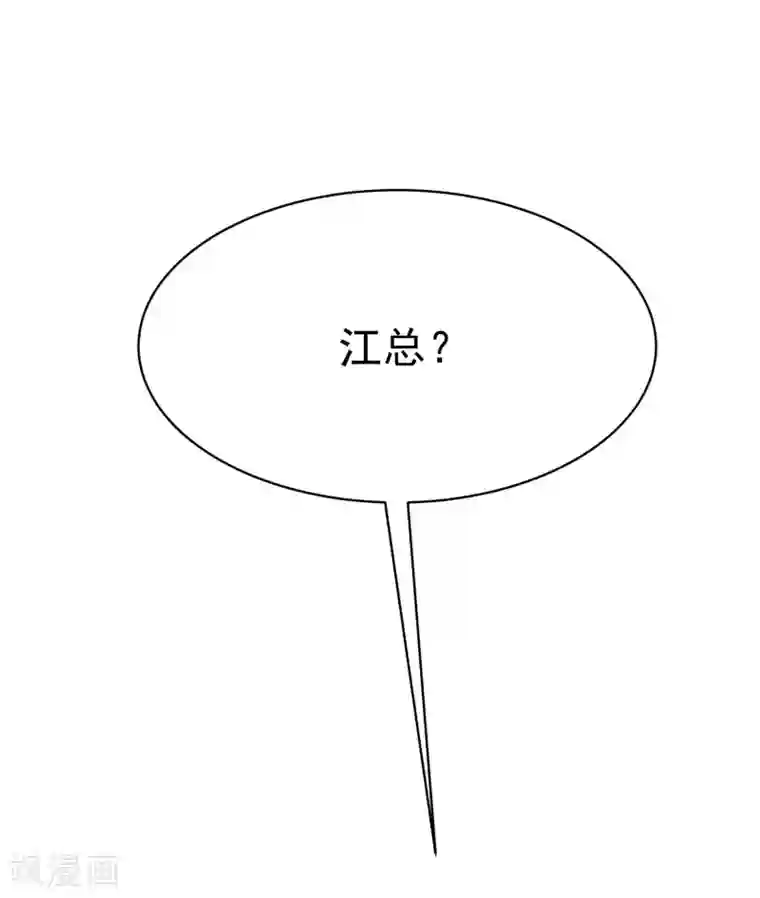 渣男总裁别想逃第137话 无处不在的江总