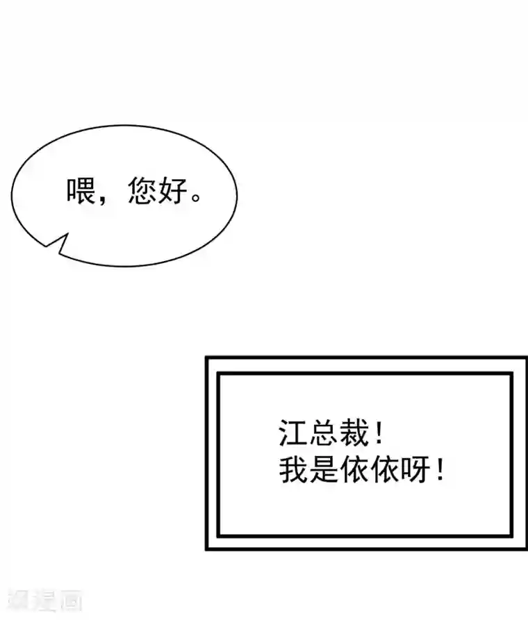 渣男总裁别想逃第137话 无处不在的江总