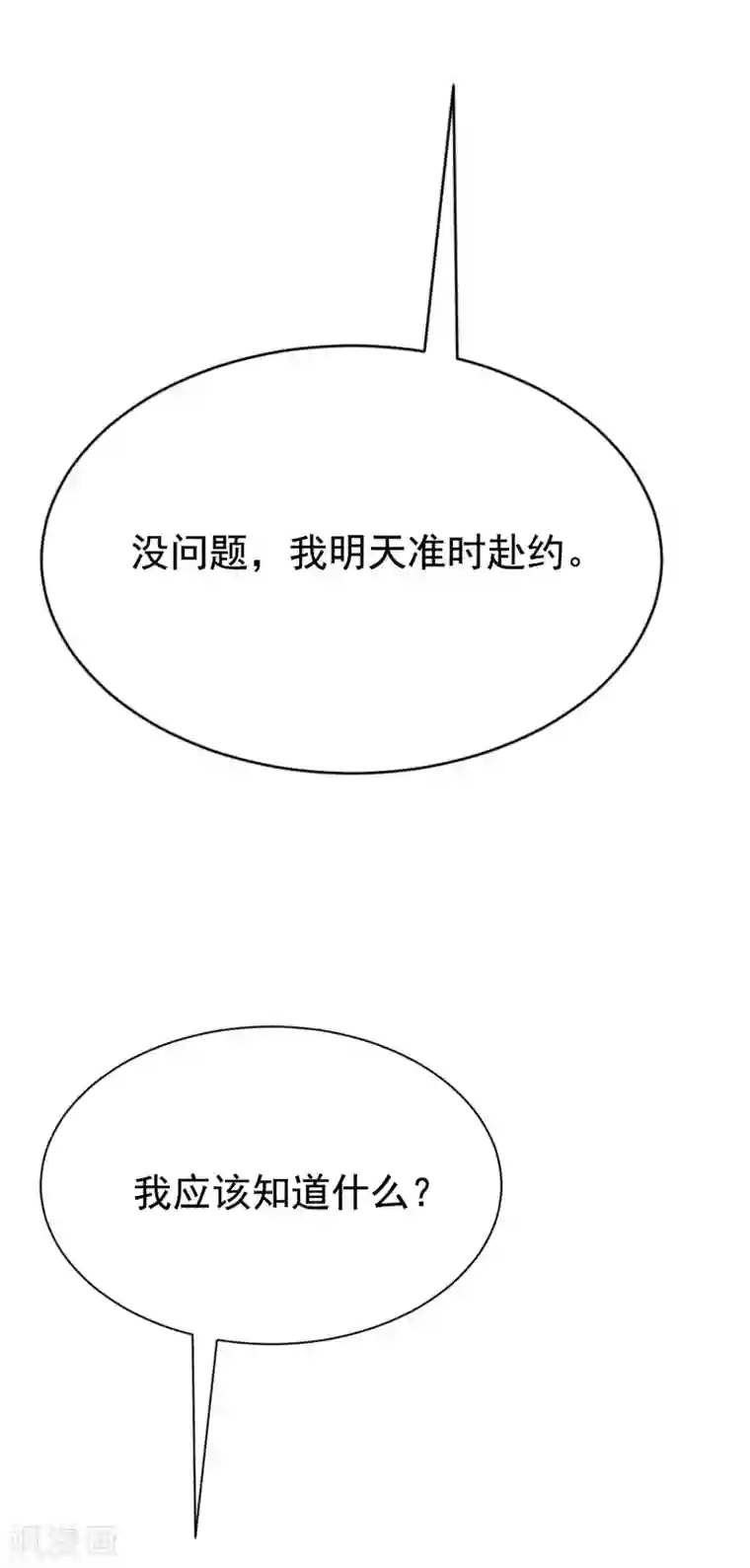 渣男总裁别想逃第137话 无处不在的江总