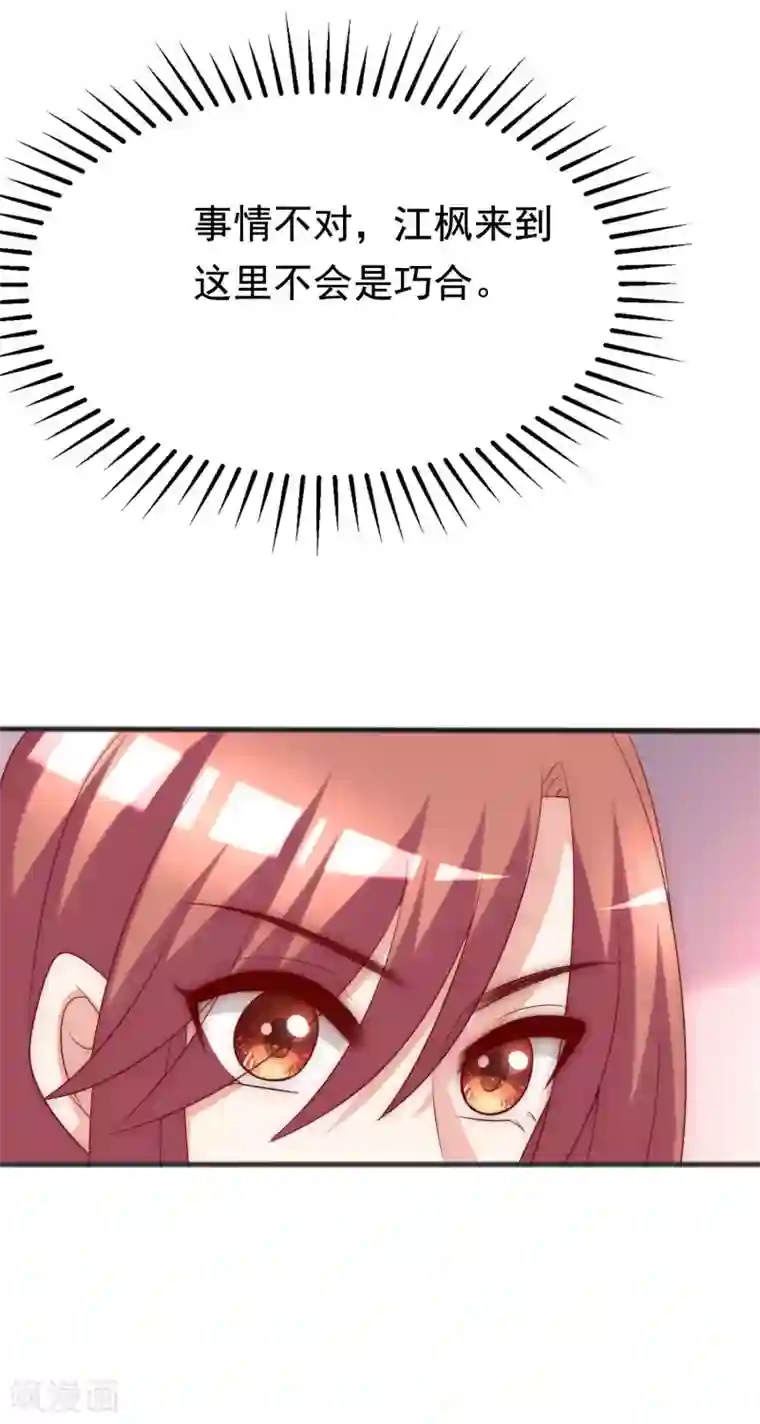 渣男总裁别想逃第137话 无处不在的江总